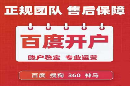 竞价开户推广案例实操指南